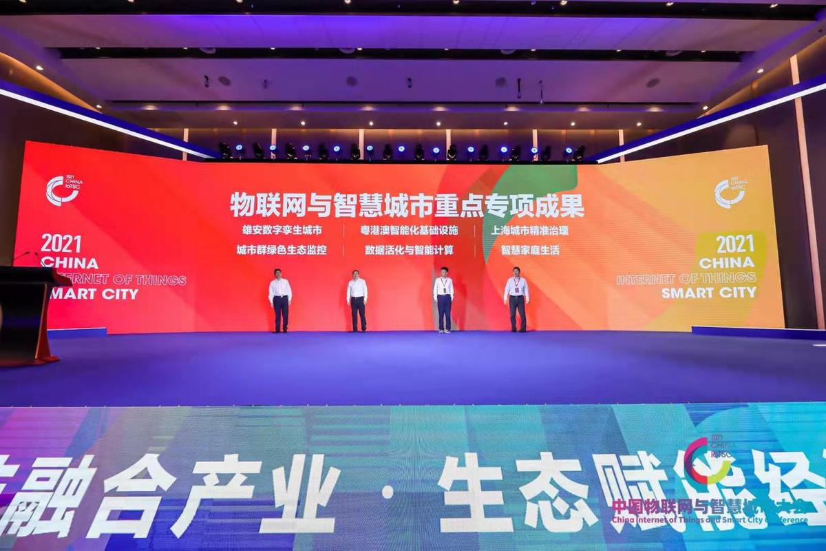 科技融合产业 2021中国物联网与智慧城市大会在青岛举办，推动物联网技术研发新篇章